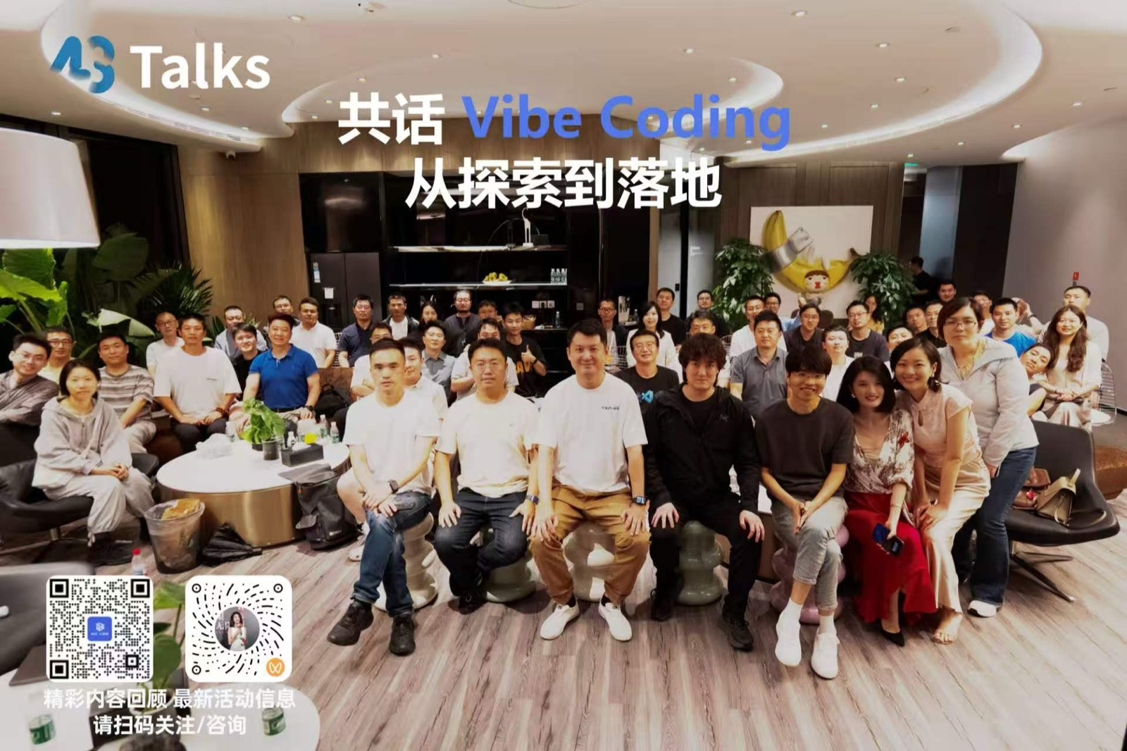 43Talks Vibe Coding 圆桌论坛合影