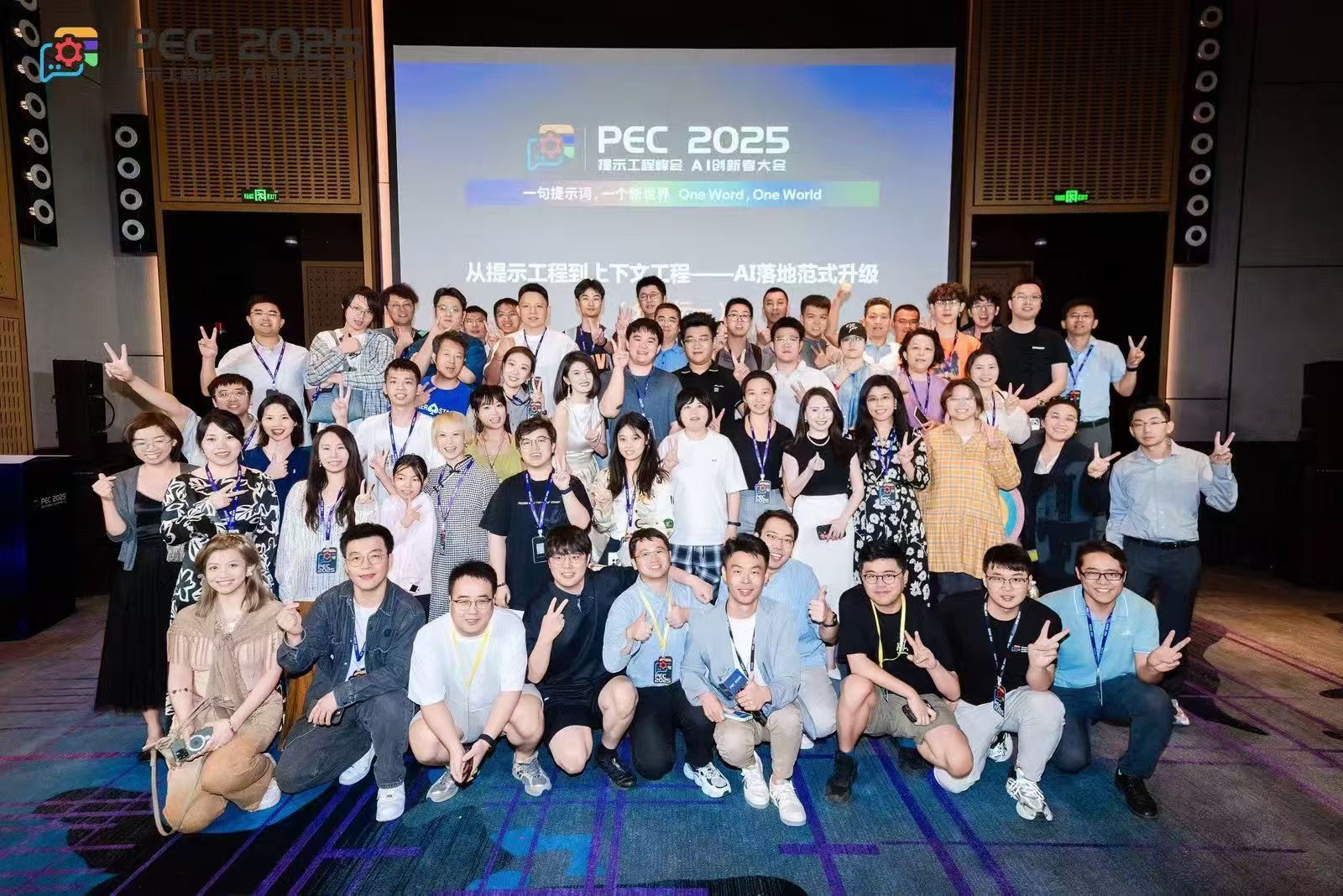 PEC2025 产品经理创新大会