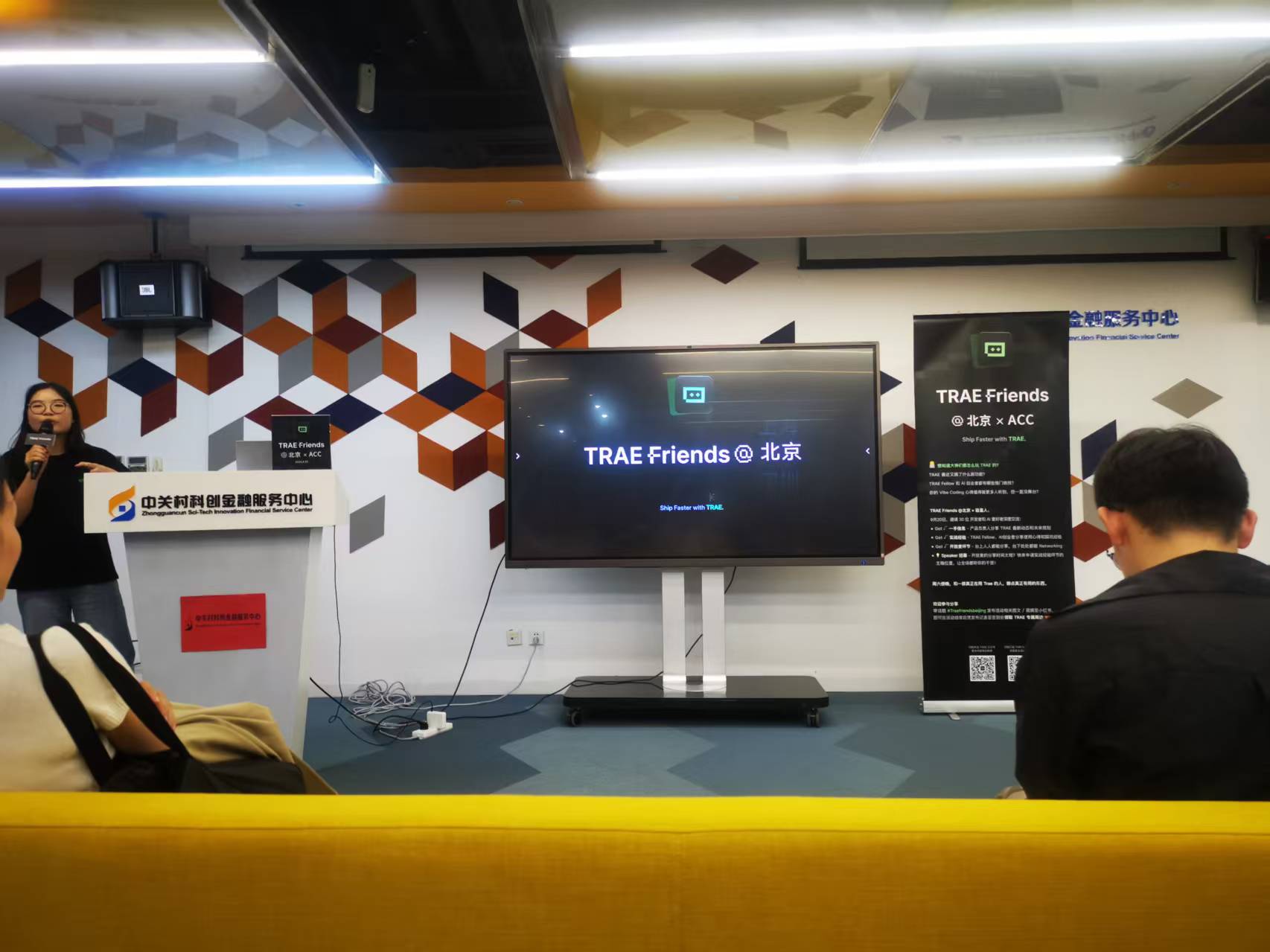 Trae Friends MeetUp 活动