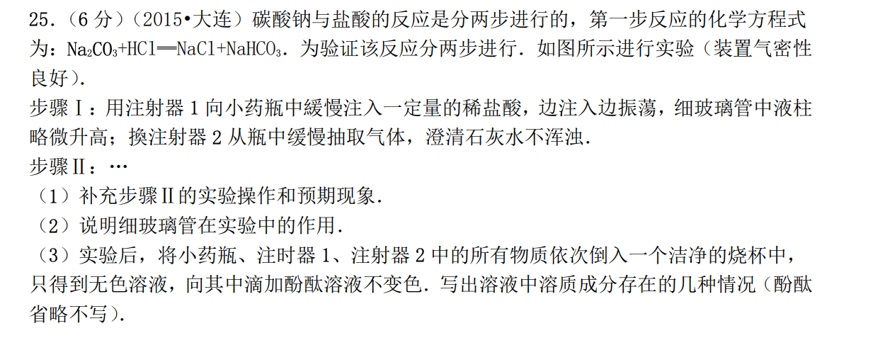 2015 年辽宁省大连市中考化学真题第 25 题截图